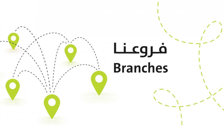 دليل فروعنا: اكتشف مواقعنا بكل سهولة