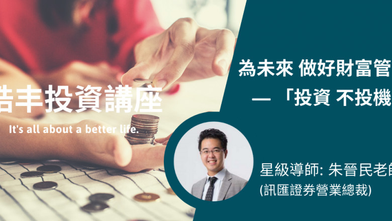 Best 投資課程推薦 for Beginners Looking to Grow Wealth