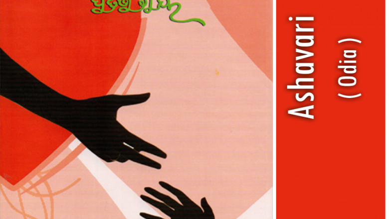 Dr. Pratibha Ray's Book Ashavari