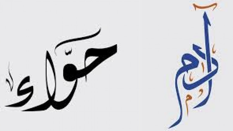 Understanding the Story of Adam and Eve in Islam: A Divine Beginning
