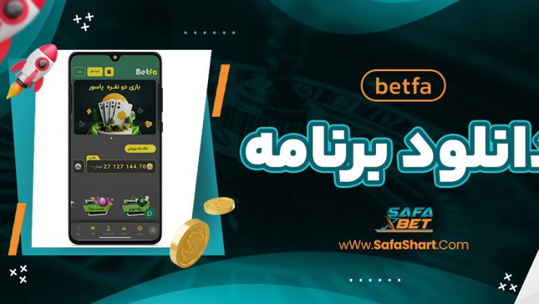 دانلود برنامه بتفا