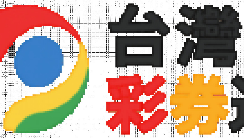 即時今彩539開獎號碼|準確快速的開獎資訊